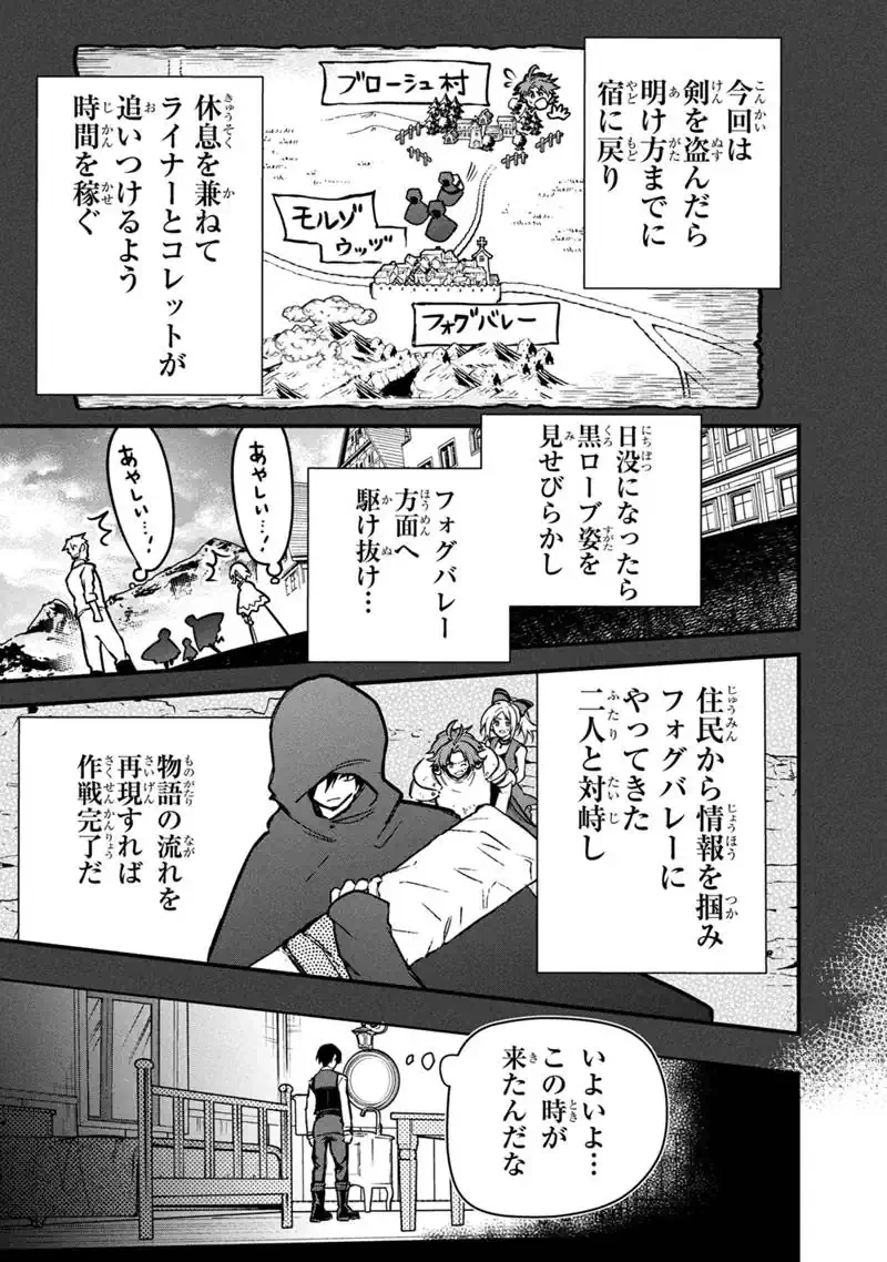 俺の死亡フラグが留まるところを知らない 第89話 - 19