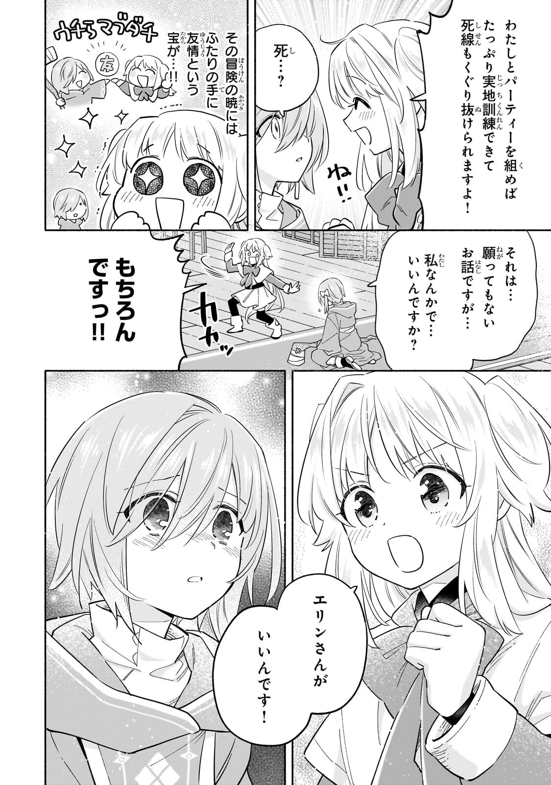 病弱少女、転生して健康な肉体(最強)を手に入れる ～友達が欲しくて魔境から旅立ったのですが、どうやら私の魔法は少しおかしいようです!?～ 第8話 - 6