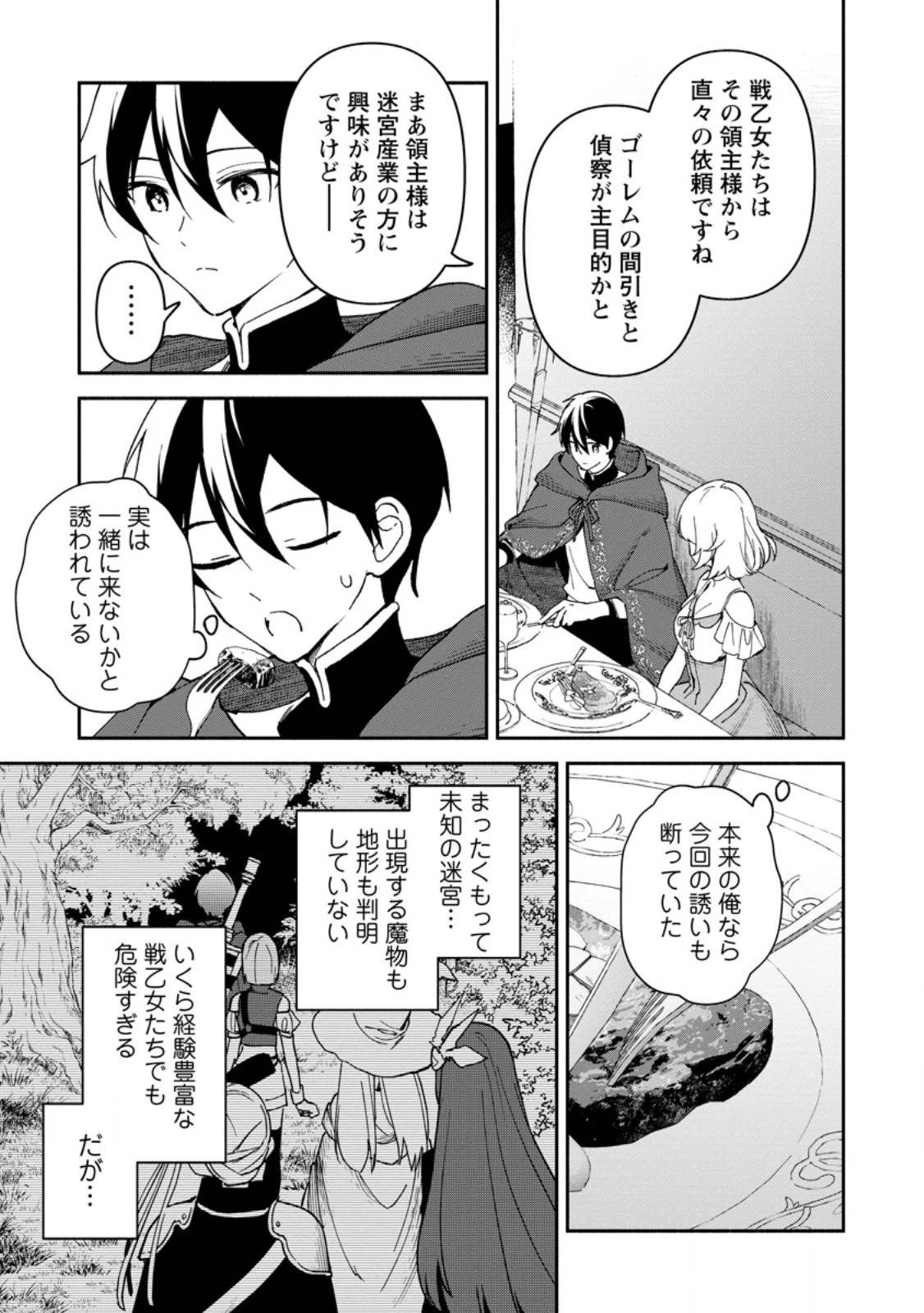 アラサー魔術師のゆる～いハーレムライフ～ブラック社畜が異世界で自由気ままに有給消化～ 第13話 - 11