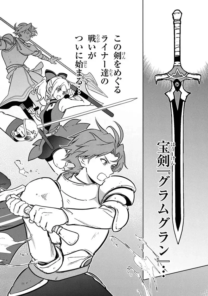 俺の死亡フラグが留まるところを知らない 第89話 - 20
