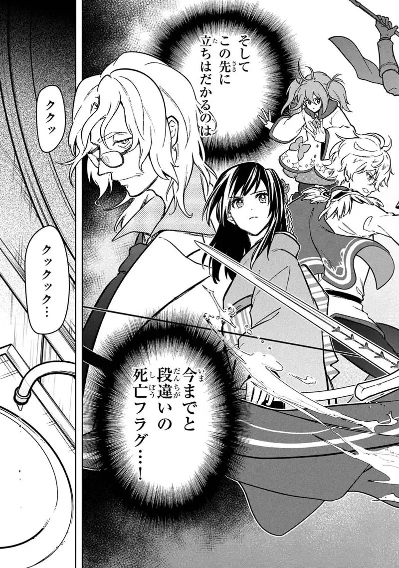 俺の死亡フラグが留まるところを知らない 第89話 - 21