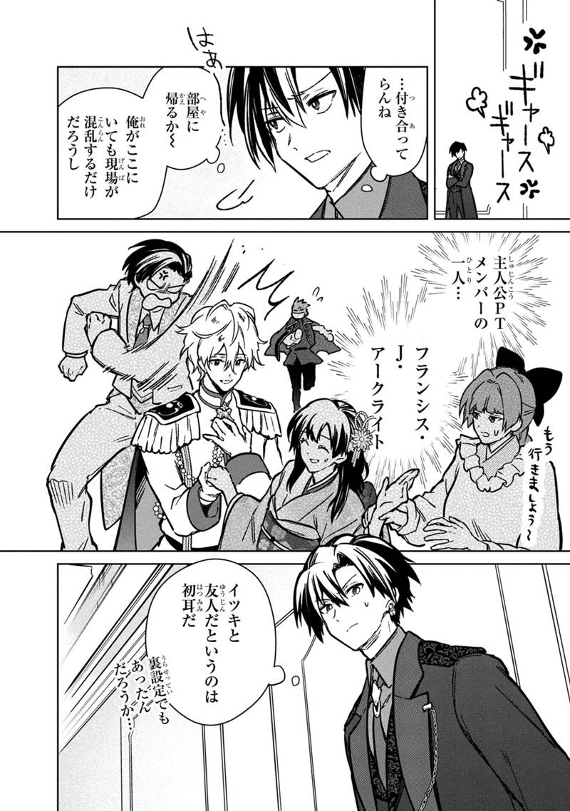 俺の死亡フラグが留まるところを知らない 第81話 - 22