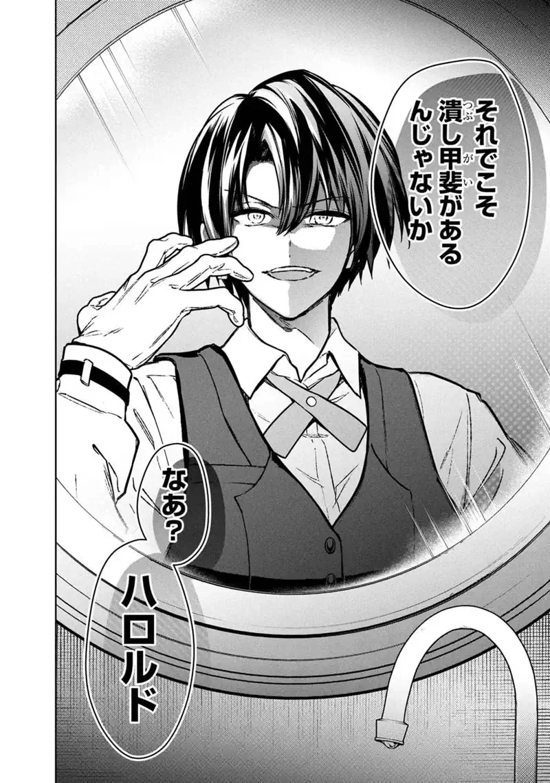 俺の死亡フラグが留まるところを知らない 第89話 - 22