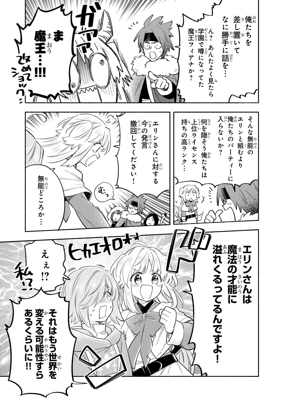 病弱少女、転生して健康な肉体(最強)を手に入れる ～友達が欲しくて魔境から旅立ったのですが、どうやら私の魔法は少しおかしいようです!?～ 第8話 - 7