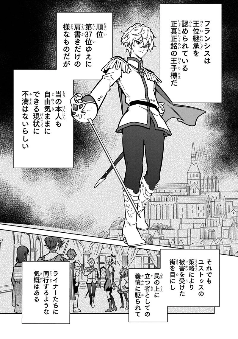 俺の死亡フラグが留まるところを知らない 第81話 - 23