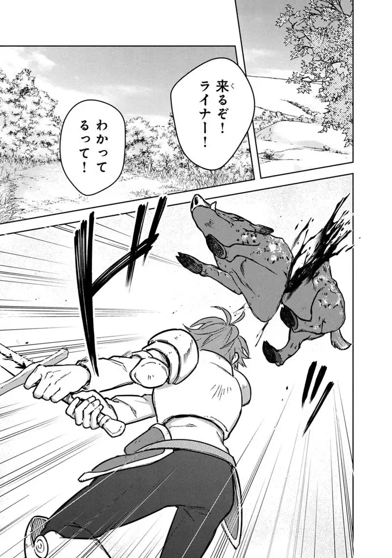 俺の死亡フラグが留まるところを知らない 第89話 - 23