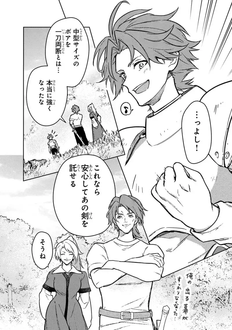俺の死亡フラグが留まるところを知らない 第89話 - 24