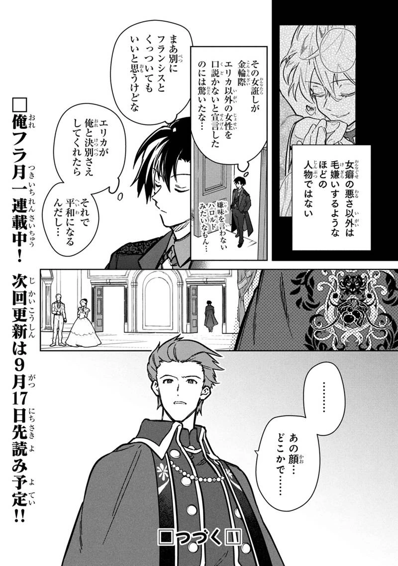 俺の死亡フラグが留まるところを知らない 第81話 - 24