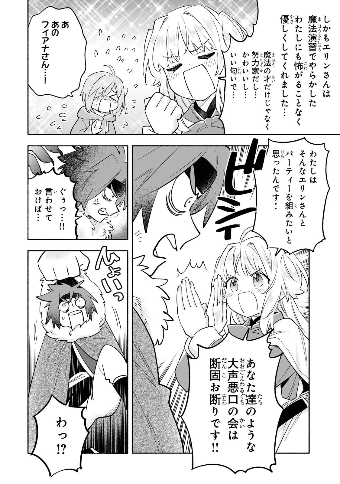 病弱少女、転生して健康な肉体(最強)を手に入れる ～友達が欲しくて魔境から旅立ったのですが、どうやら私の魔法は少しおかしいようです!?～ 第8話 - 8