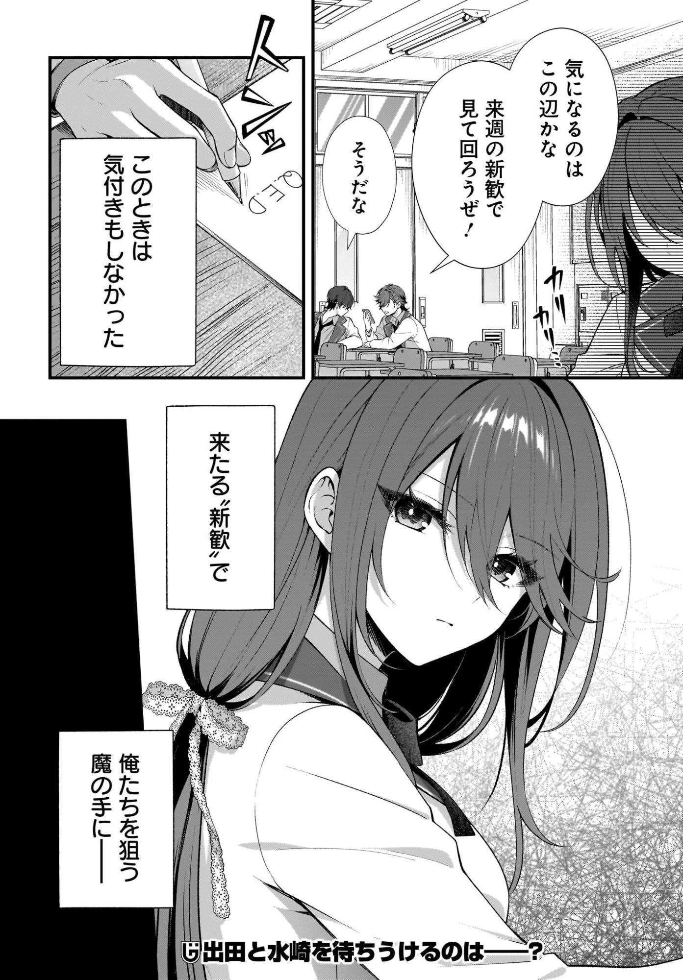 よって、初恋は証明された。-デルタとガンマの理学部ノート- 第2話 - 28