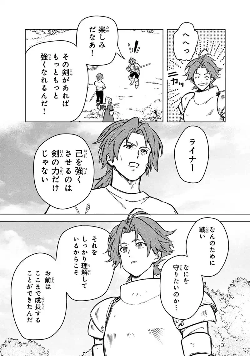 俺の死亡フラグが留まるところを知らない 第89話 - 25