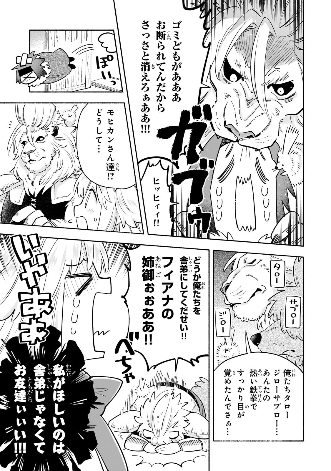 病弱少女、転生して健康な肉体(最強)を手に入れる ～友達が欲しくて魔境から旅立ったのですが、どうやら私の魔法は少しおかしいようです!?～ 第8話 - 9