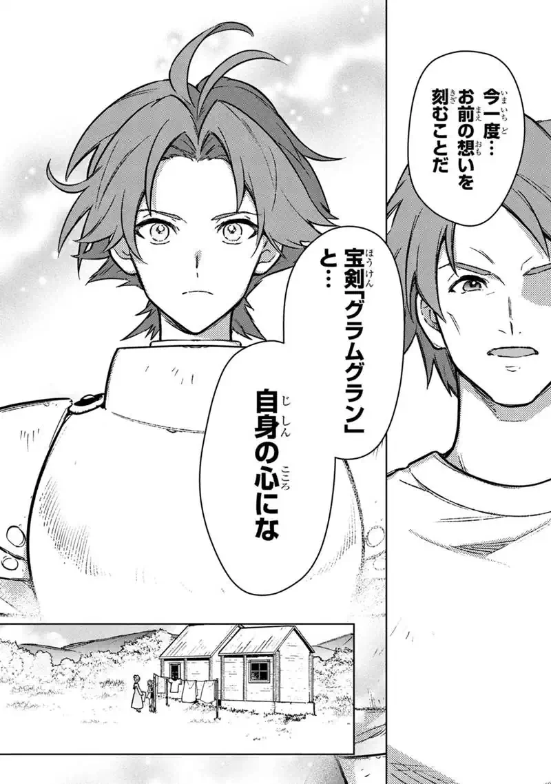 俺の死亡フラグが留まるところを知らない 第89話 - 26