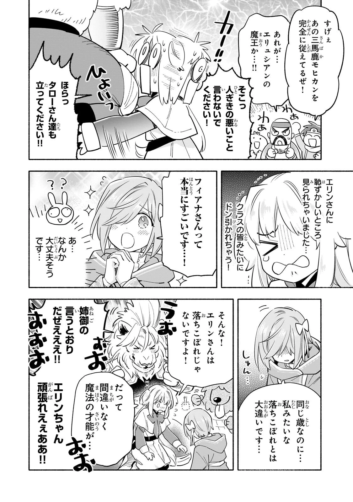 病弱少女、転生して健康な肉体(最強)を手に入れる ～友達が欲しくて魔境から旅立ったのですが、どうやら私の魔法は少しおかしいようです!?～ 第8話 - 10