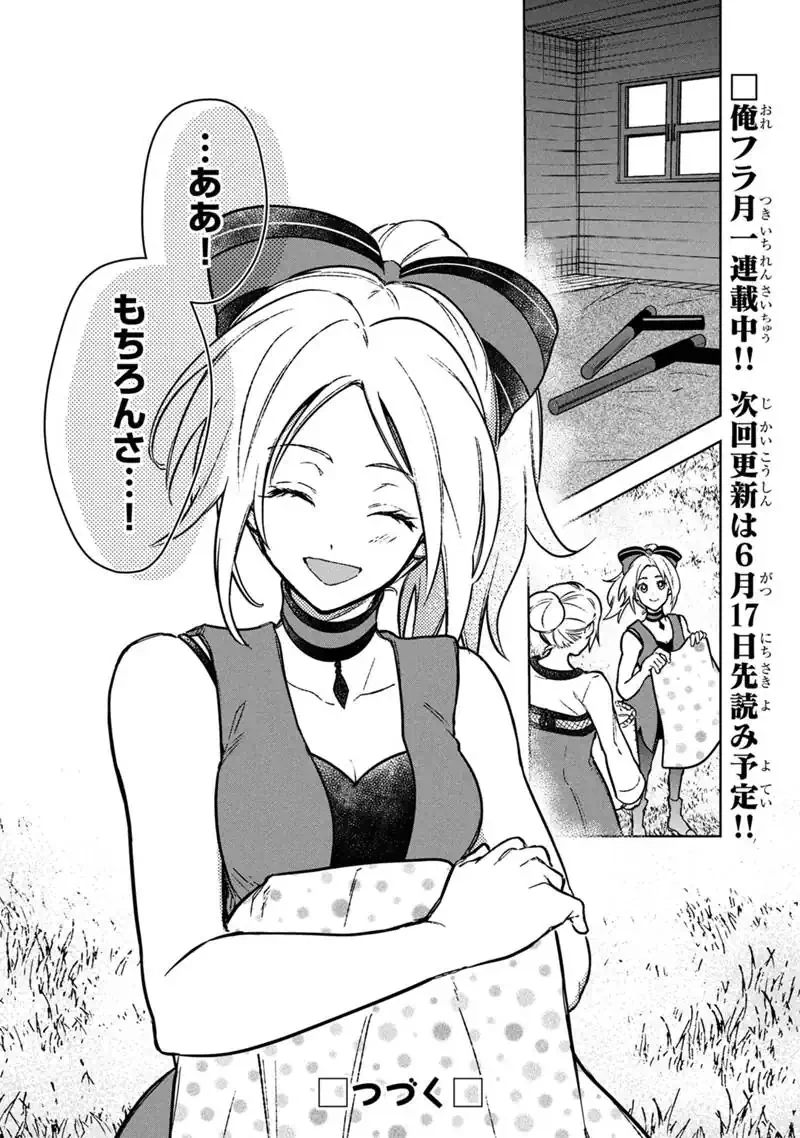 俺の死亡フラグが留まるところを知らない 第89話 - 27