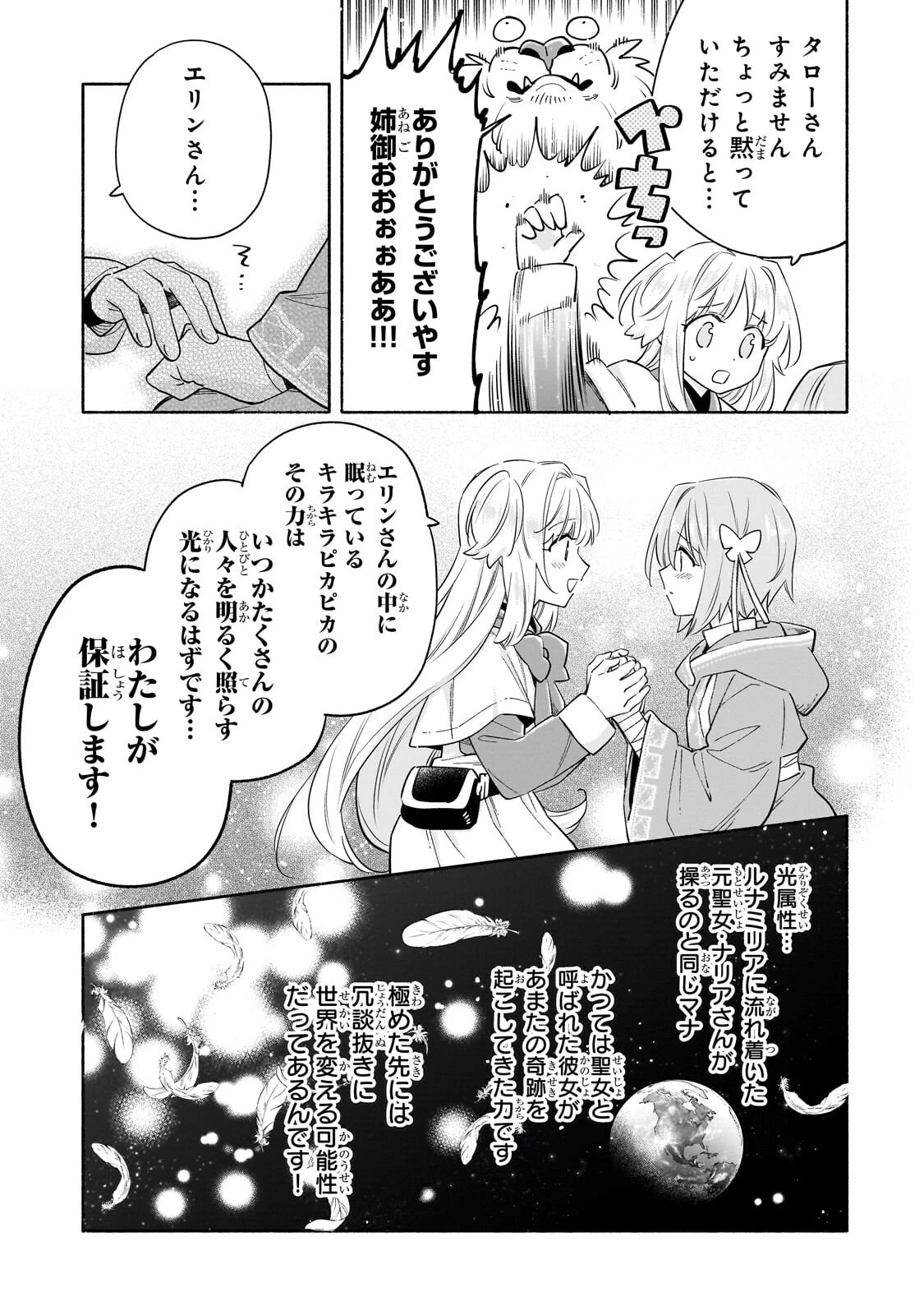 病弱少女、転生して健康な肉体(最強)を手に入れる ～友達が欲しくて魔境から旅立ったのですが、どうやら私の魔法は少しおかしいようです!?～ 第8話 - 11