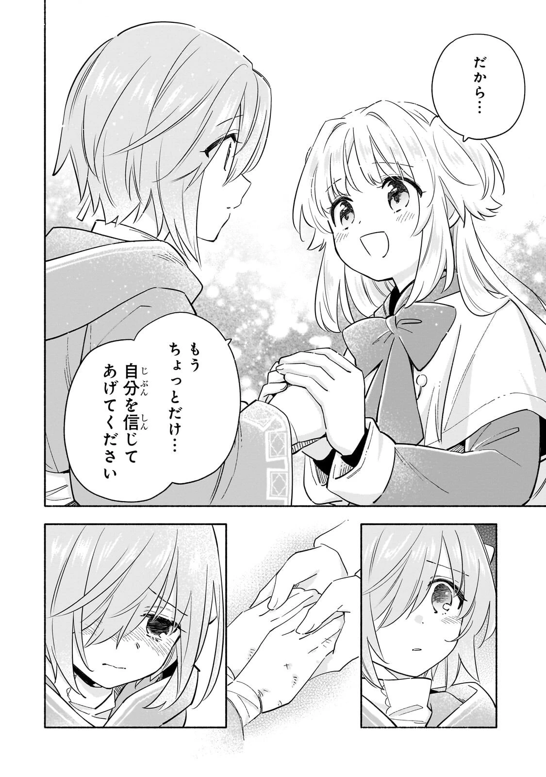 病弱少女、転生して健康な肉体(最強)を手に入れる ～友達が欲しくて魔境から旅立ったのですが、どうやら私の魔法は少しおかしいようです!?～ 第8話 - 12