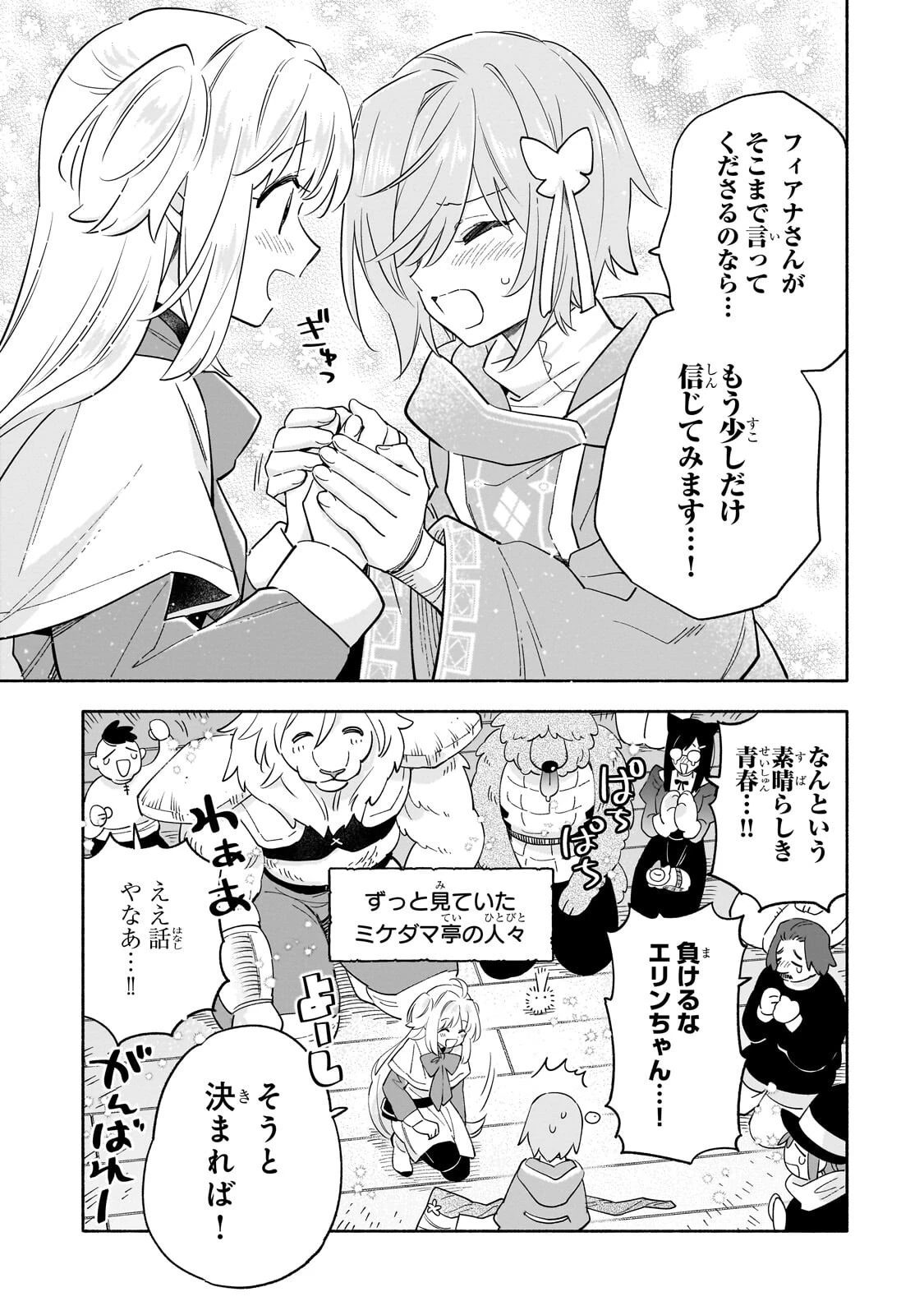 病弱少女、転生して健康な肉体(最強)を手に入れる ～友達が欲しくて魔境から旅立ったのですが、どうやら私の魔法は少しおかしいようです!?～ 第8話 - 13