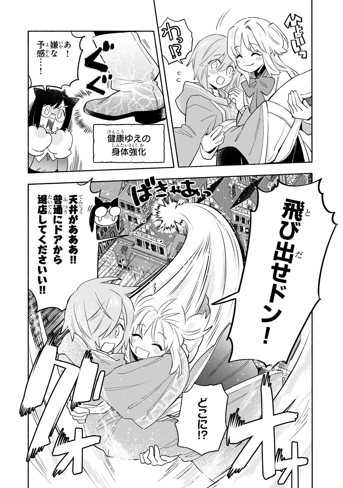 病弱少女、転生して健康な肉体(最強)を手に入れる ～友達が欲しくて魔境から旅立ったのですが、どうやら私の魔法は少しおかしいようです!?～ 第8話 - 14