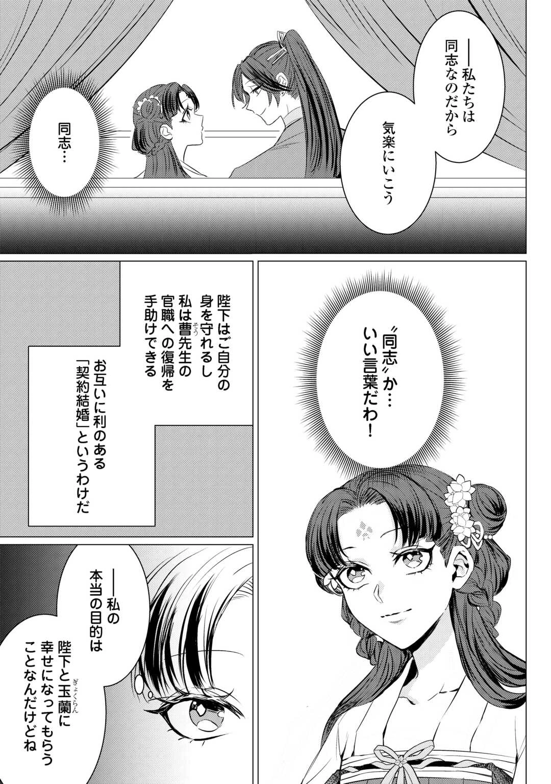 花鈿の後宮妃 皇帝を守るため、お毒見係になりました 第5話 - 5