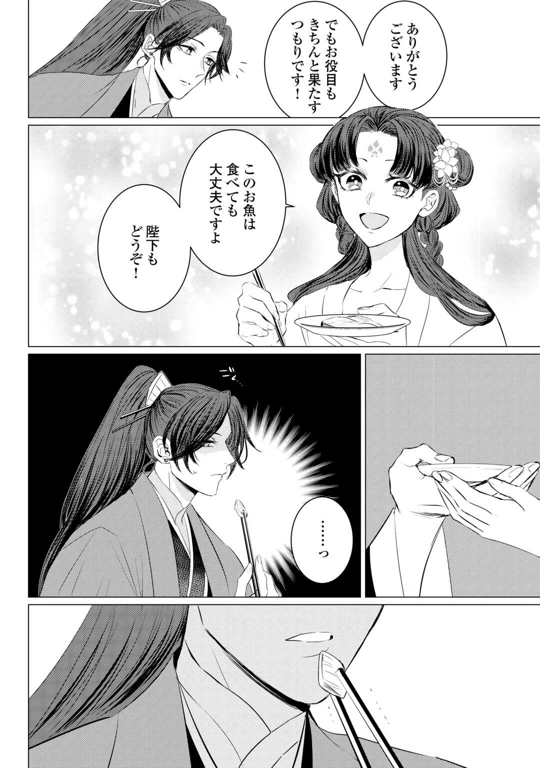 花鈿の後宮妃 皇帝を守るため、お毒見係になりました 第5話 - 6