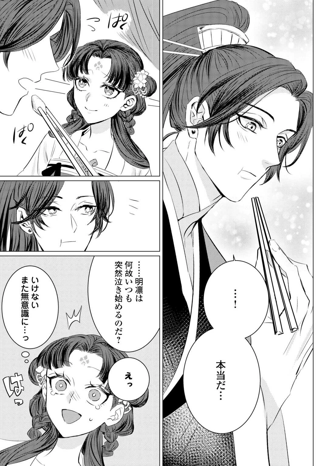 花鈿の後宮妃 皇帝を守るため、お毒見係になりました 第5話 - 7