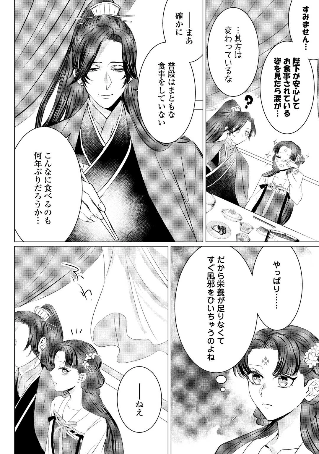 花鈿の後宮妃 皇帝を守るため、お毒見係になりました 第5話 - 8