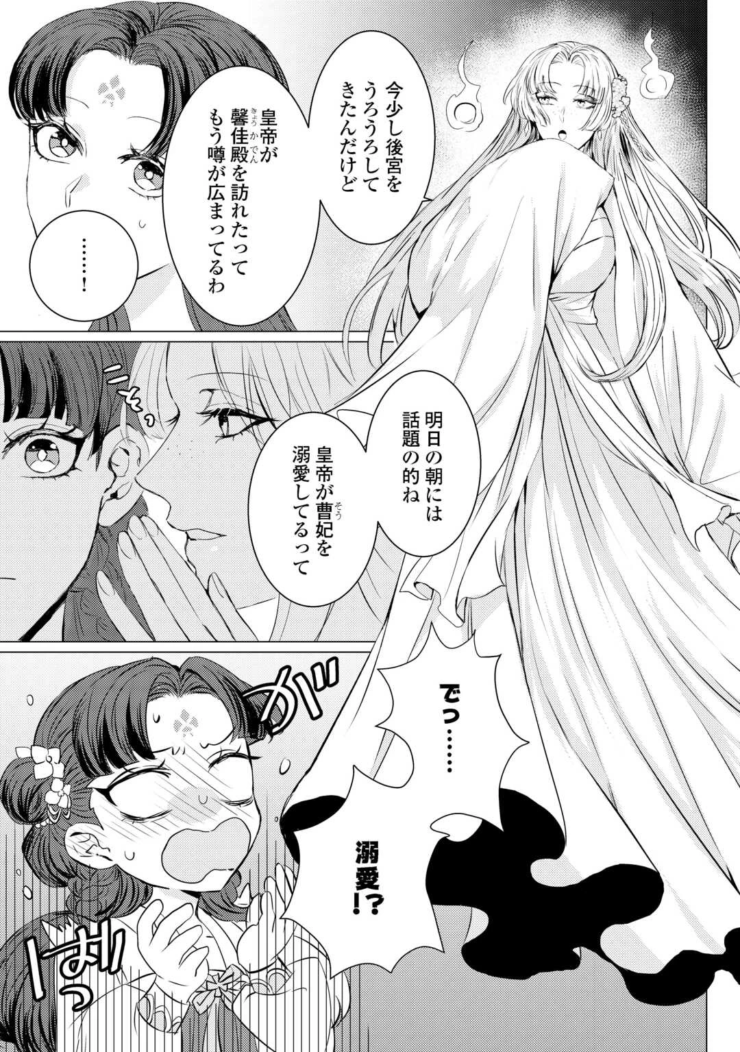 花鈿の後宮妃 皇帝を守るため、お毒見係になりました 第5話 - 9