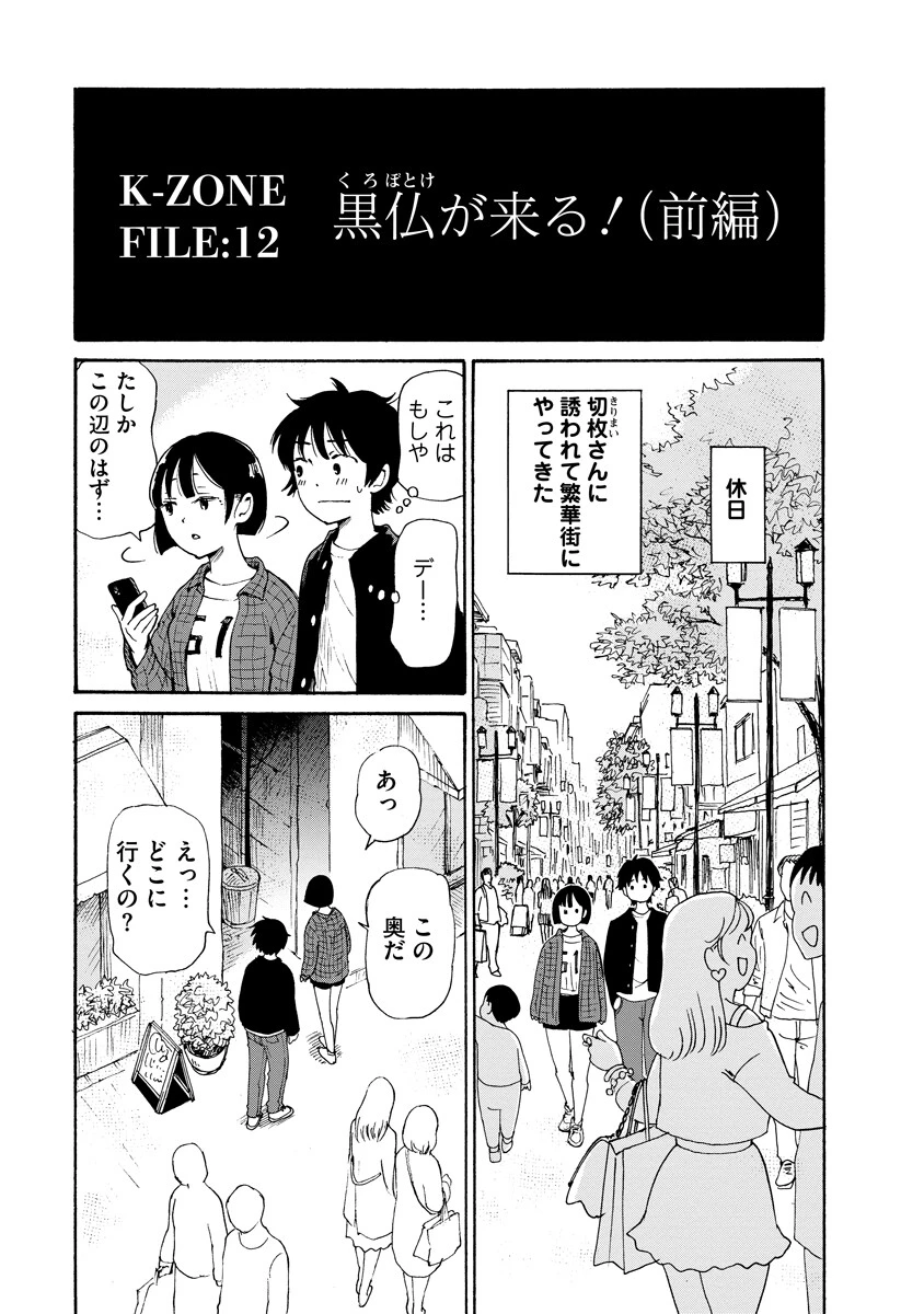処刑される当て馬王子、私が幸せにいたします! 第9話 - 1