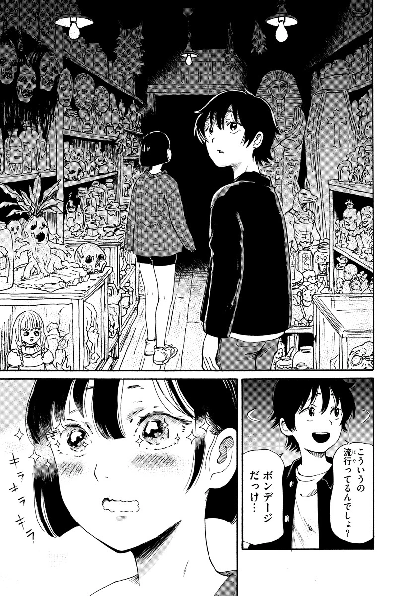 処刑される当て馬王子、私が幸せにいたします! 第9話 - 3