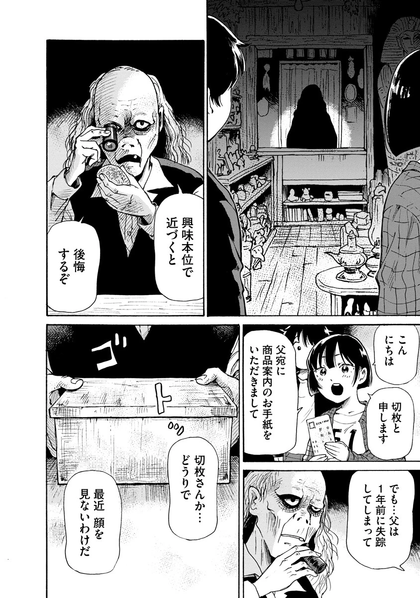 処刑される当て馬王子、私が幸せにいたします! 第9話 - 6