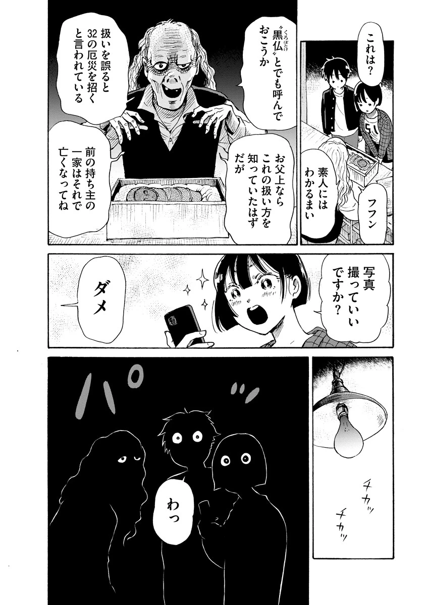 処刑される当て馬王子、私が幸せにいたします! 第9話 - 8