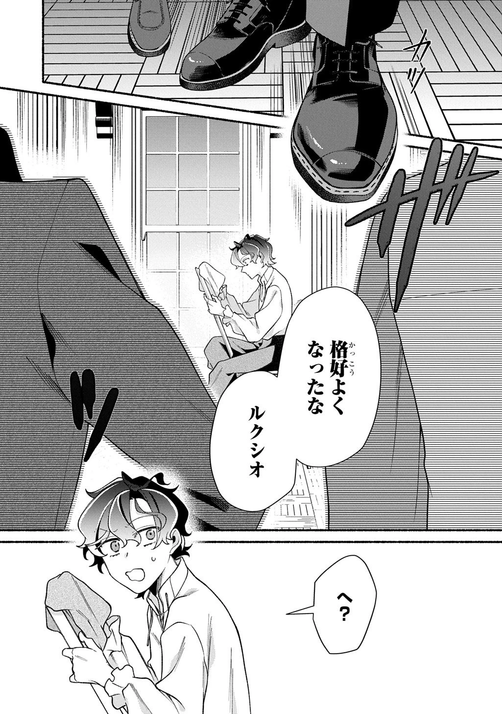 夜明けの貴公子は行き遅れの太陽に恋焦がれる THE COMIC 第6話 - 1