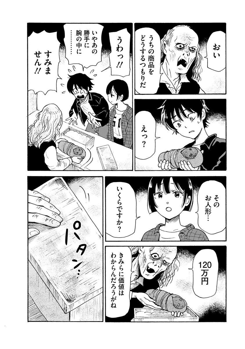 処刑される当て馬王子、私が幸せにいたします! 第9話 - 12