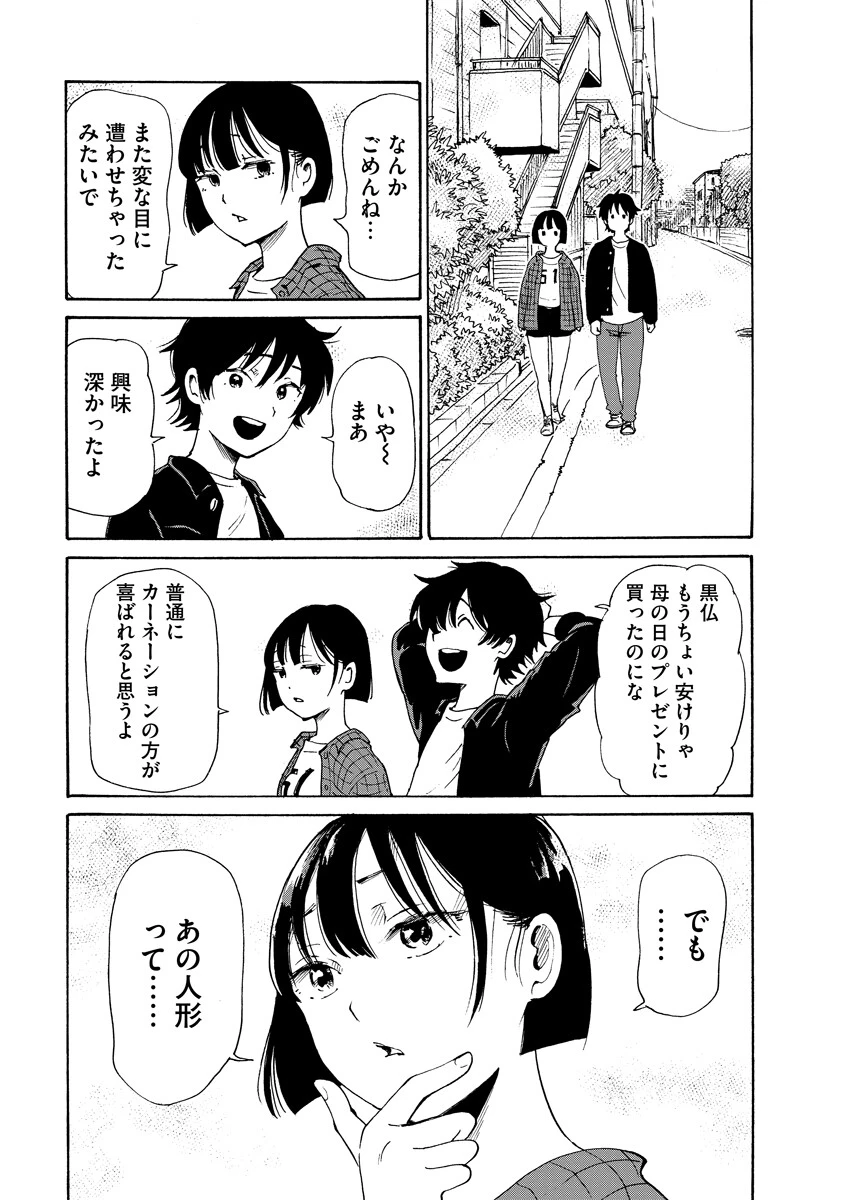 処刑される当て馬王子、私が幸せにいたします! 第9話 - 13