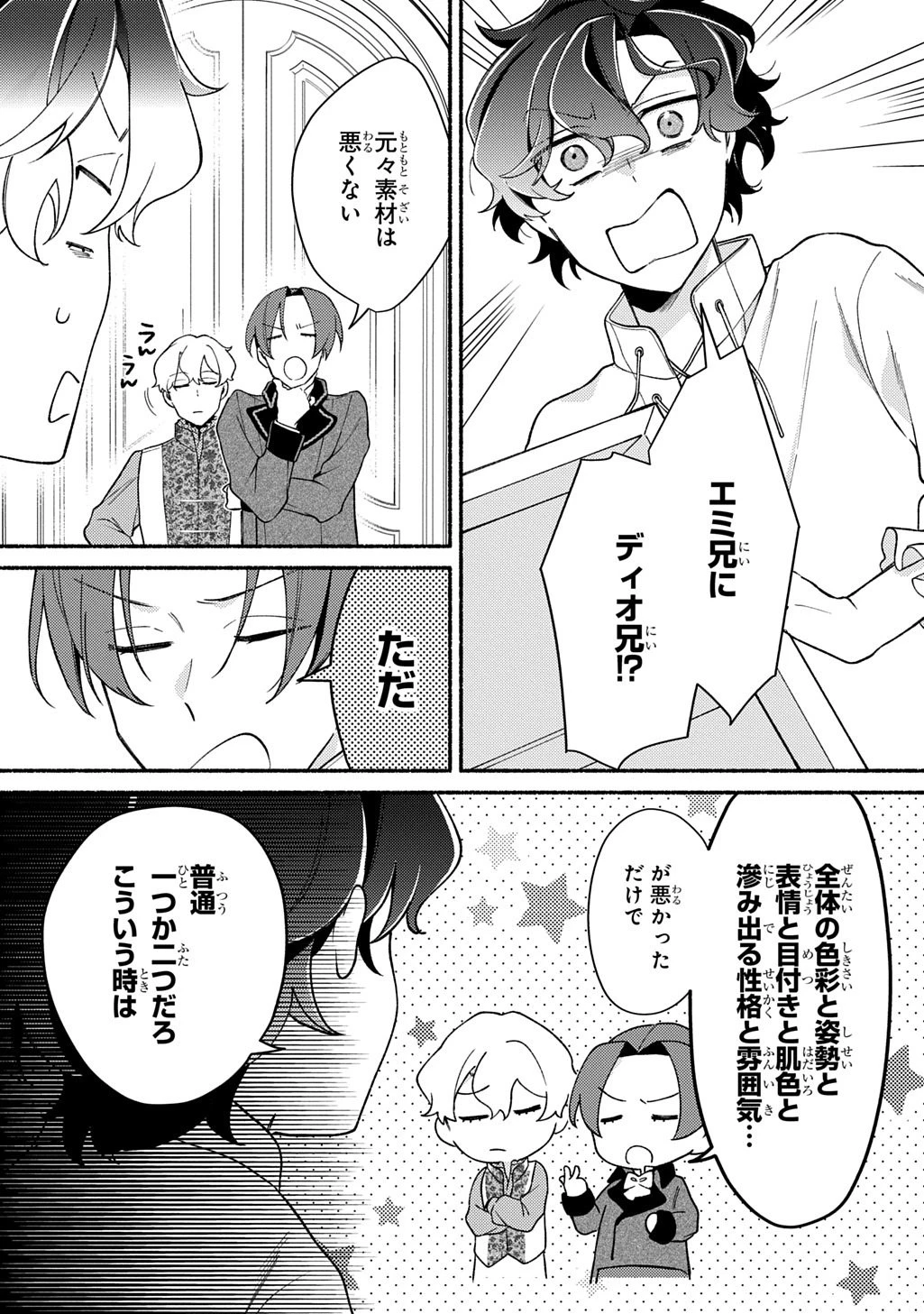夜明けの貴公子は行き遅れの太陽に恋焦がれる THE COMIC 第6話 - 3