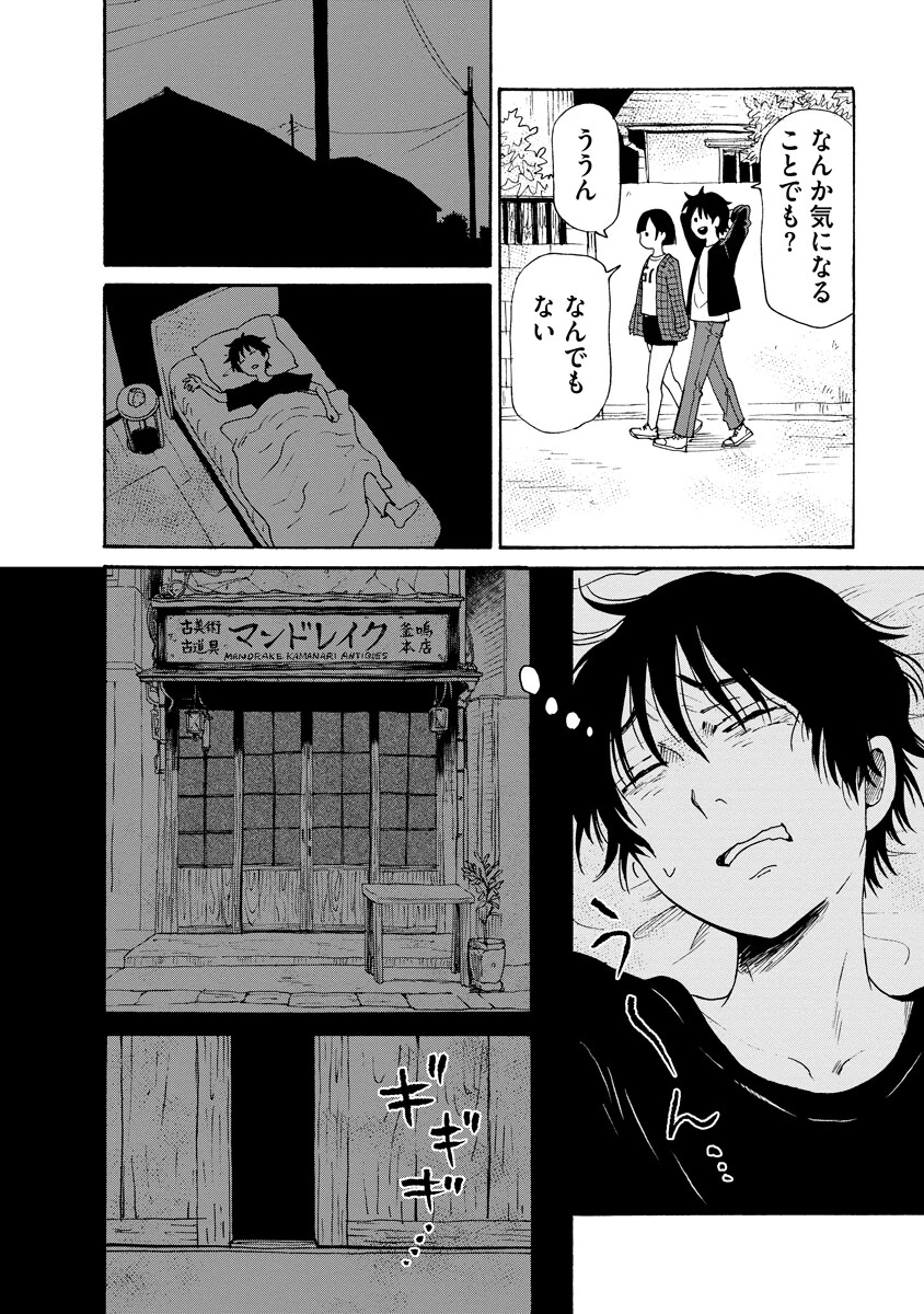 処刑される当て馬王子、私が幸せにいたします! 第9話 - 14