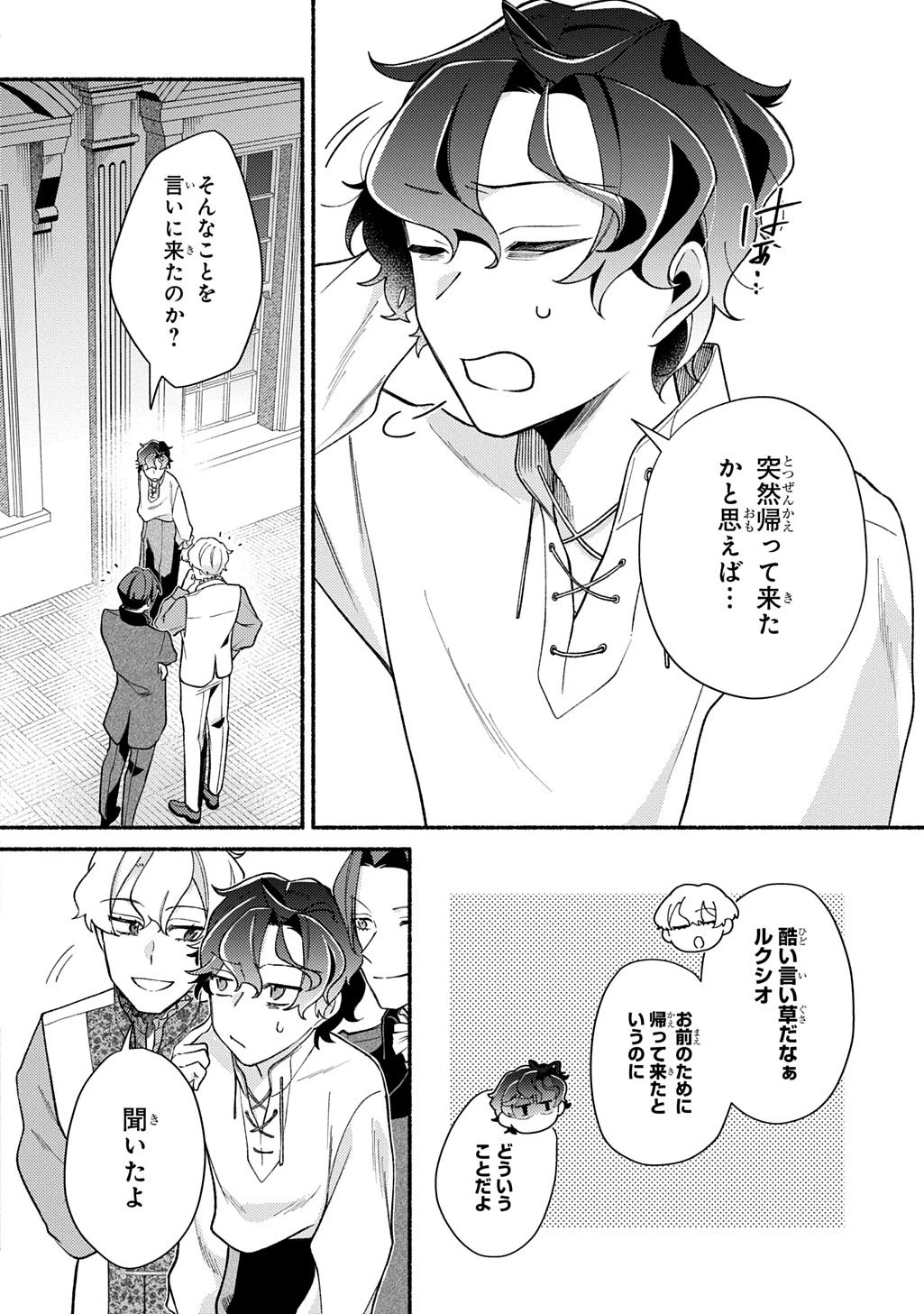 夜明けの貴公子は行き遅れの太陽に恋焦がれる THE COMIC 第6話 - 4