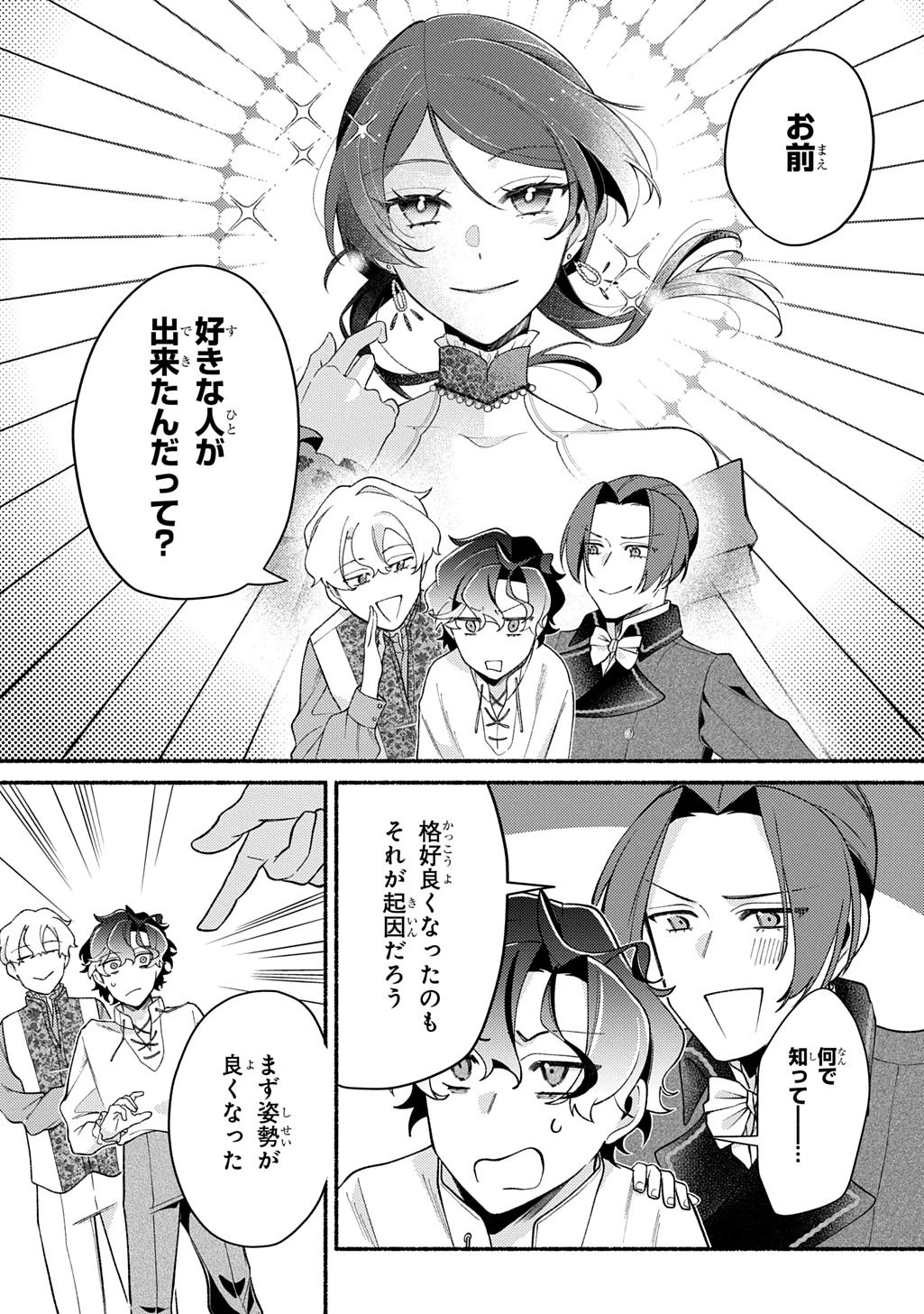 夜明けの貴公子は行き遅れの太陽に恋焦がれる THE COMIC 第6話 - 5