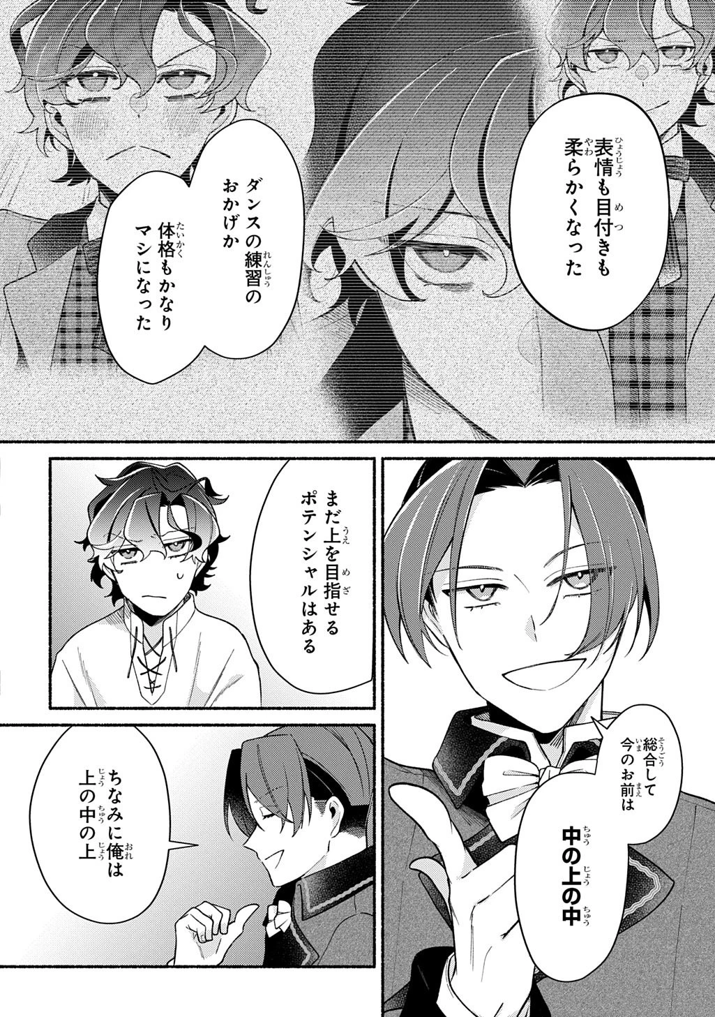 夜明けの貴公子は行き遅れの太陽に恋焦がれる THE COMIC 第6話 - 6