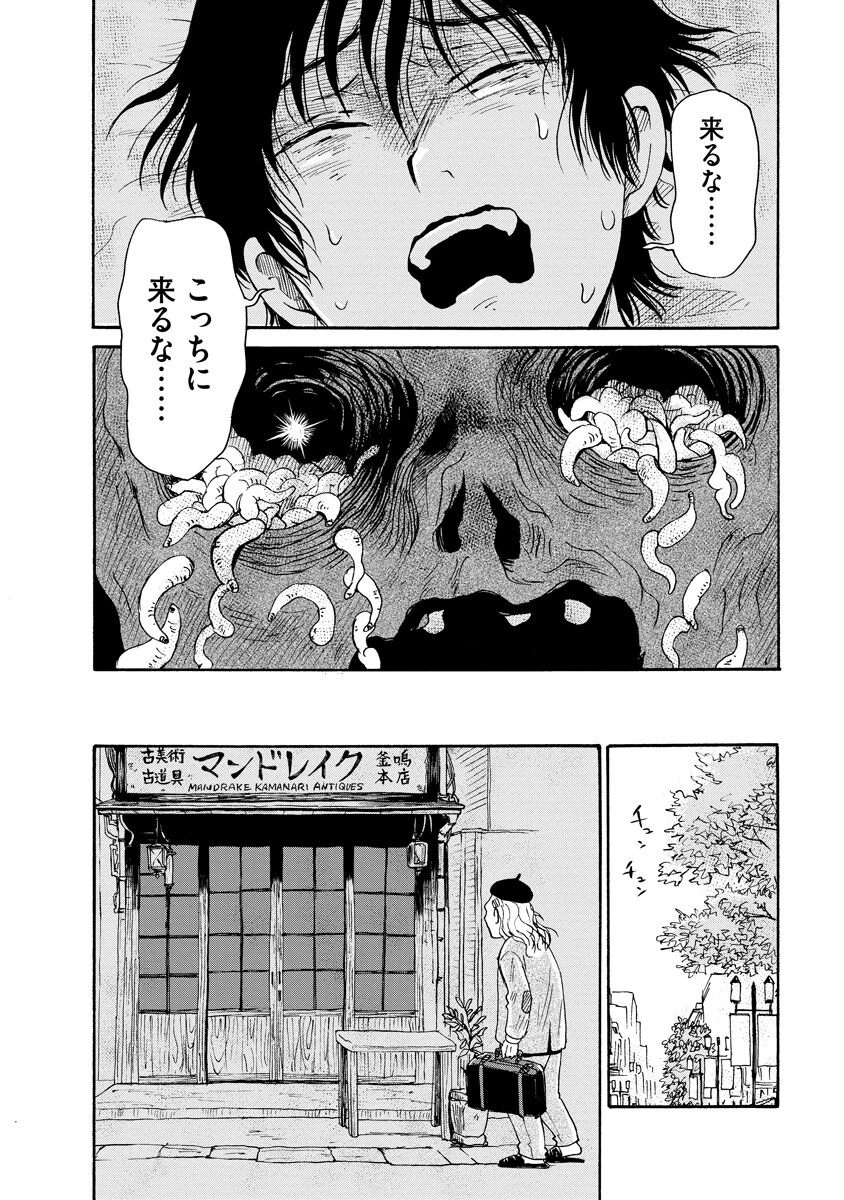 処刑される当て馬王子、私が幸せにいたします! 第9話 - 16