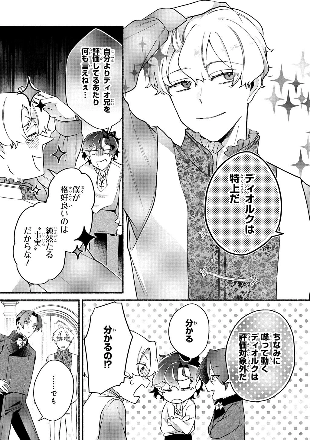 夜明けの貴公子は行き遅れの太陽に恋焦がれる THE COMIC 第6話 - 7