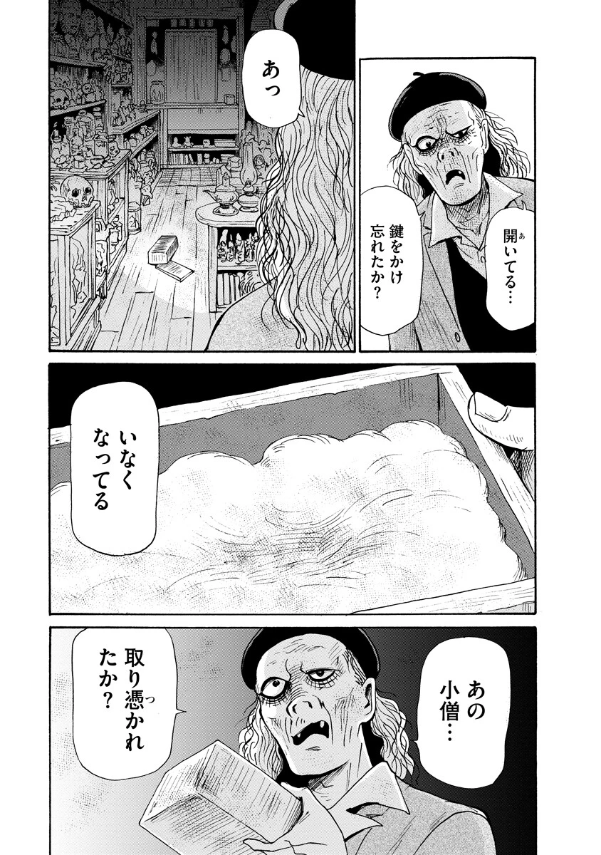 処刑される当て馬王子、私が幸せにいたします! 第9話 - 17