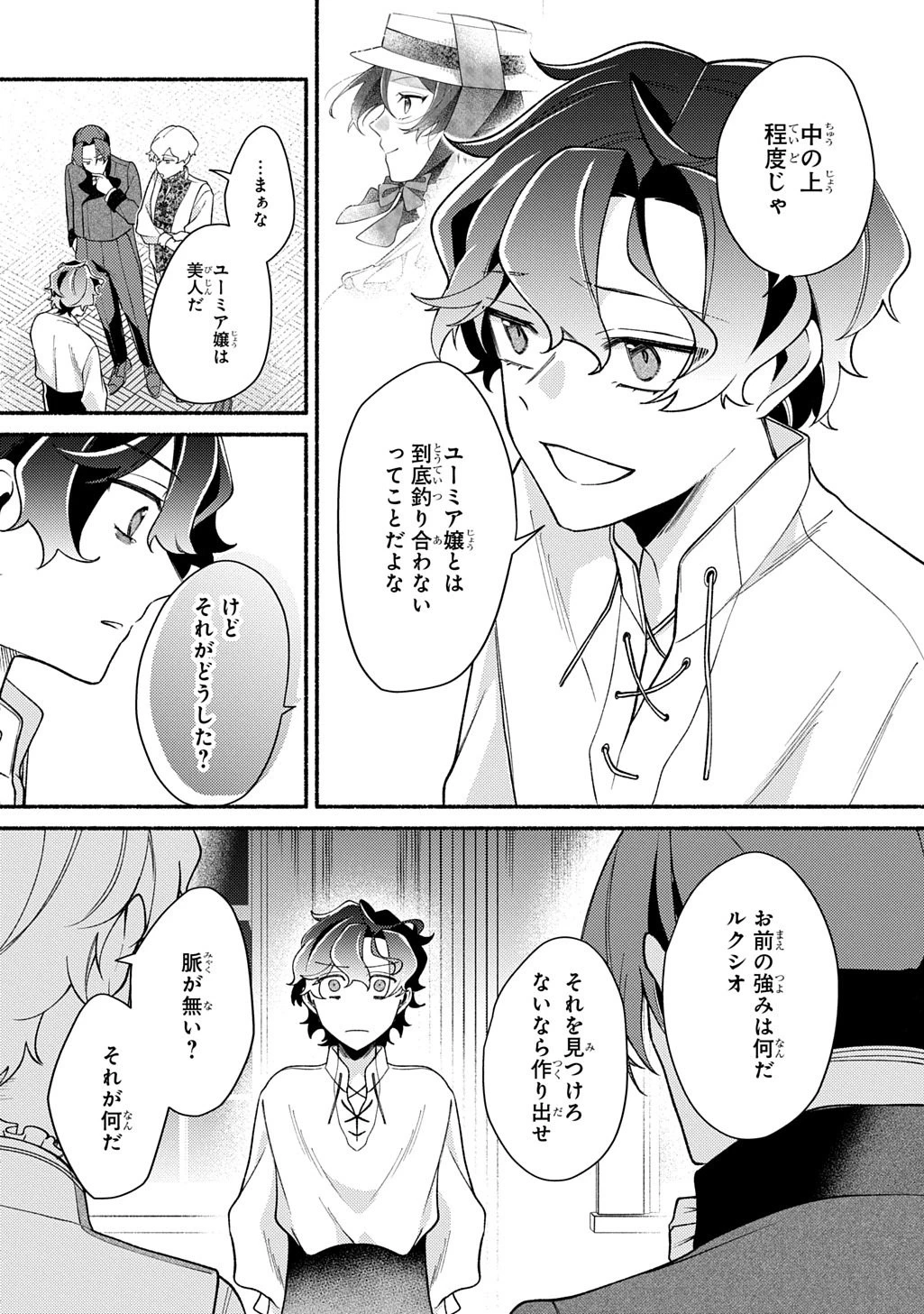 夜明けの貴公子は行き遅れの太陽に恋焦がれる THE COMIC 第6話 - 8