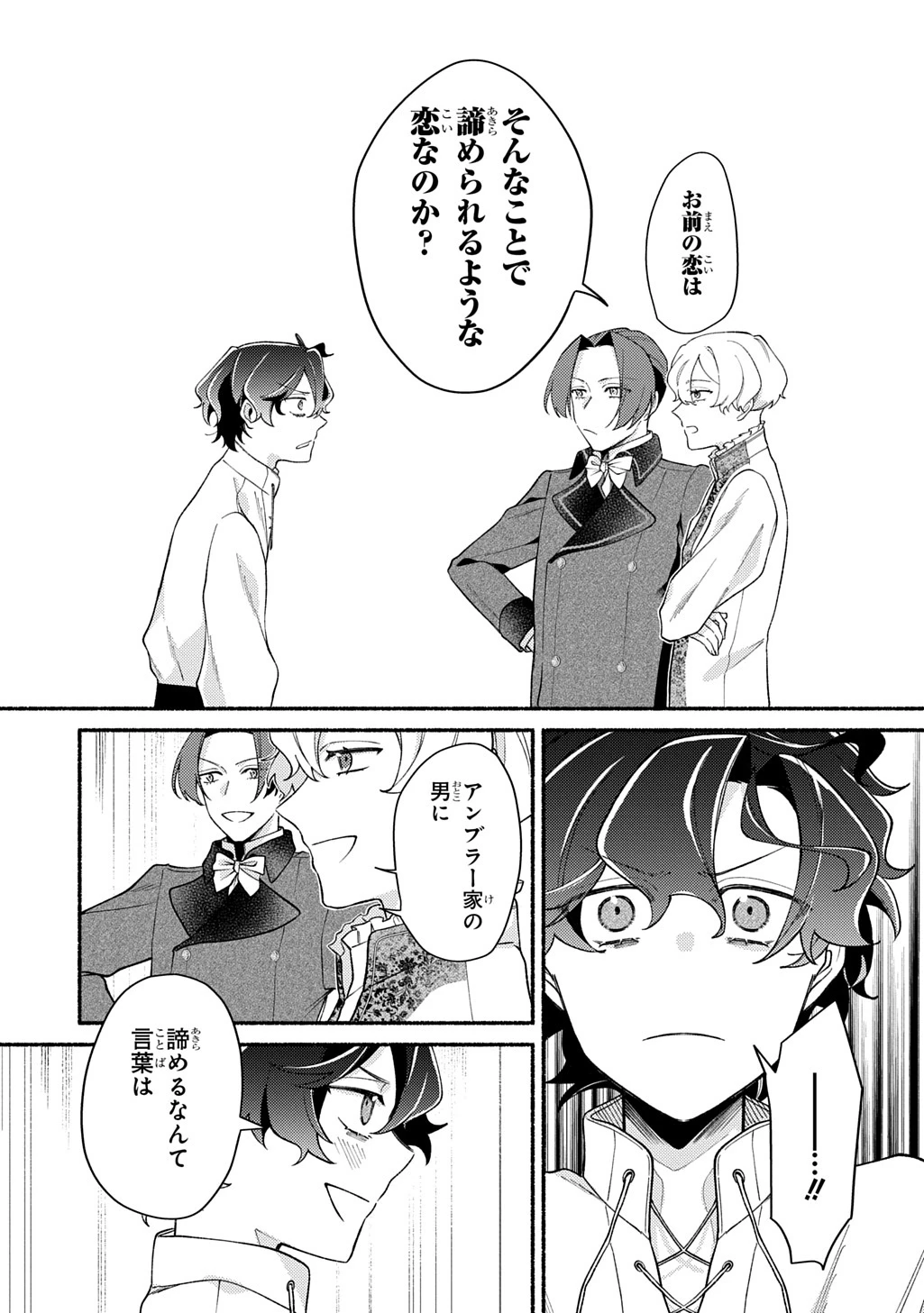夜明けの貴公子は行き遅れの太陽に恋焦がれる THE COMIC 第6話 - 9