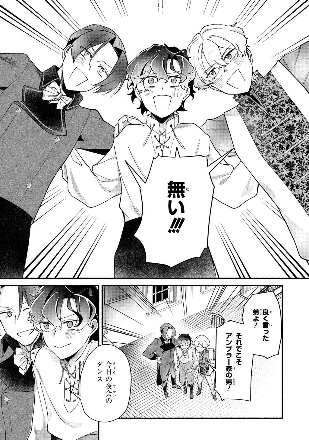夜明けの貴公子は行き遅れの太陽に恋焦がれる THE COMIC 第6話 - 10