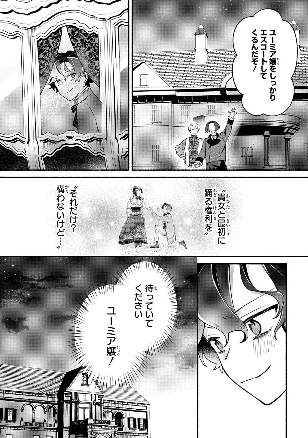 夜明けの貴公子は行き遅れの太陽に恋焦がれる THE COMIC 第6話 - 11