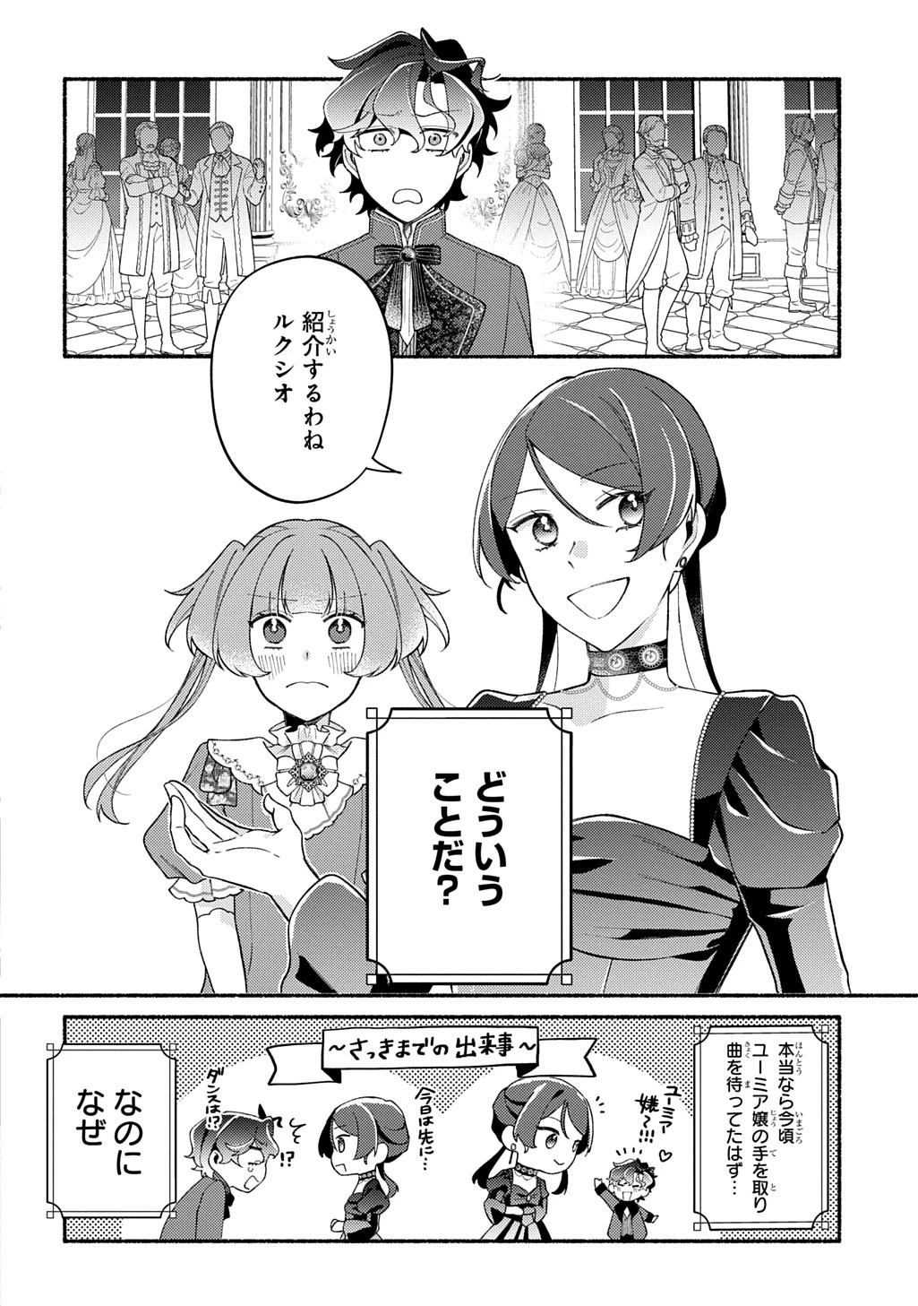 夜明けの貴公子は行き遅れの太陽に恋焦がれる THE COMIC 第6話 - 12
