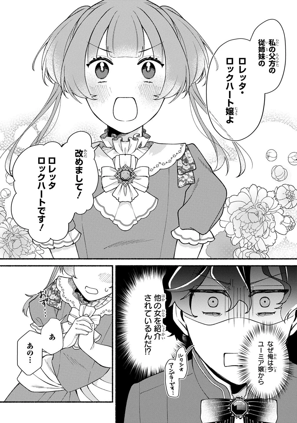 夜明けの貴公子は行き遅れの太陽に恋焦がれる THE COMIC 第6話 - 13