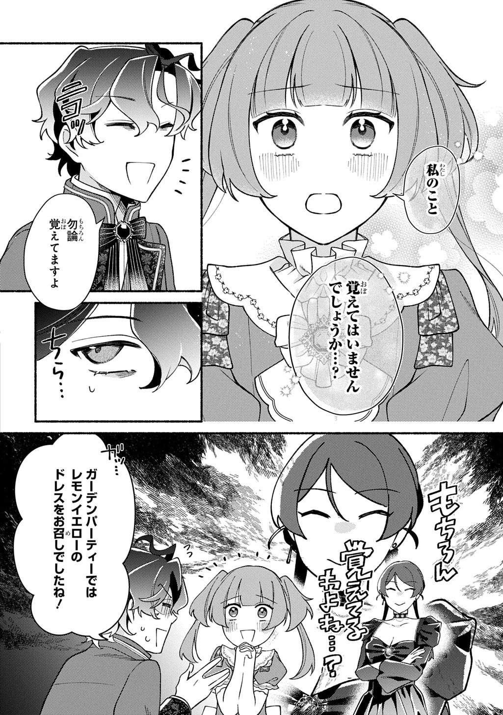 夜明けの貴公子は行き遅れの太陽に恋焦がれる THE COMIC 第6話 - 14